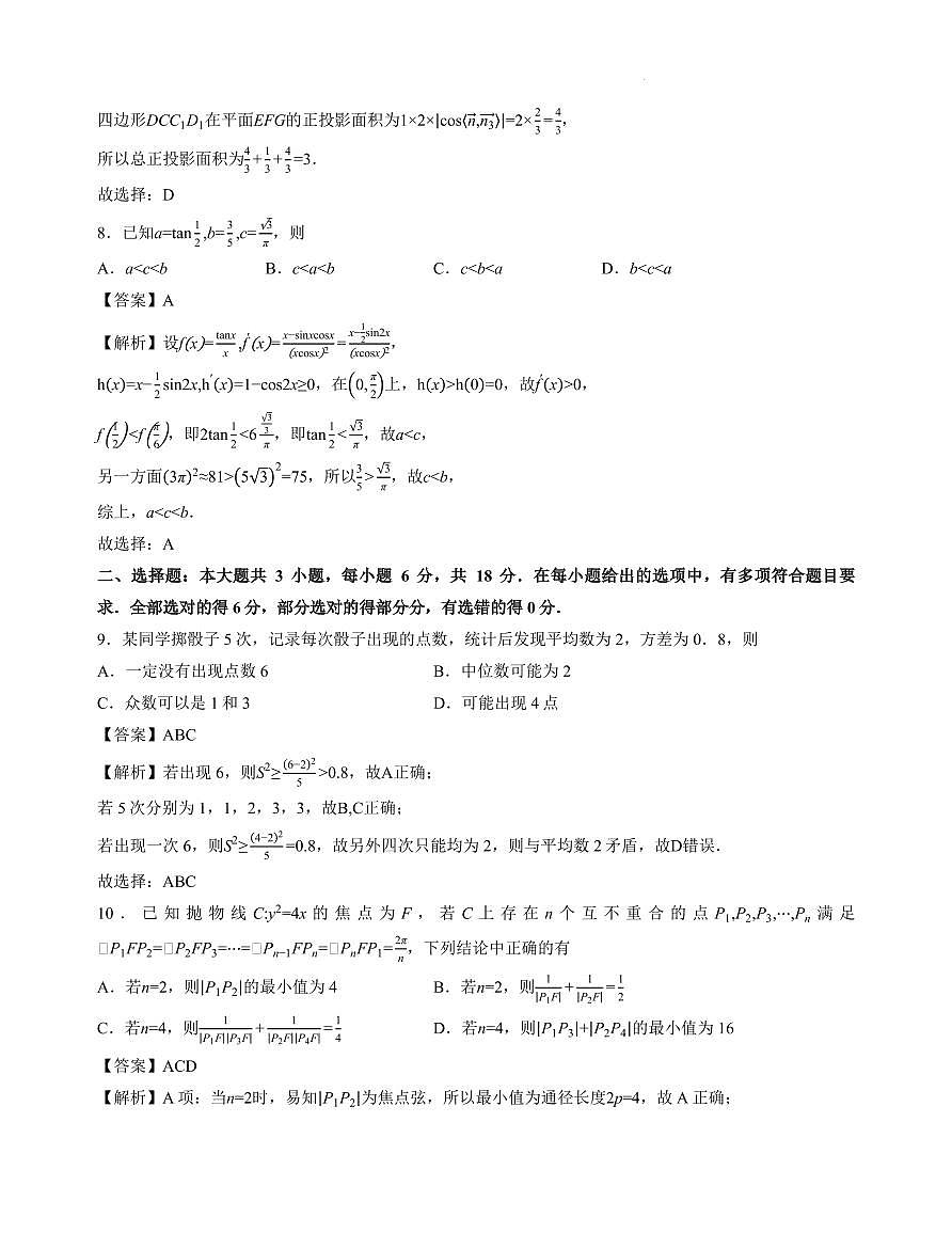 2026年2月浙江省Z20名校联盟高二创新班联考试题详解第3页