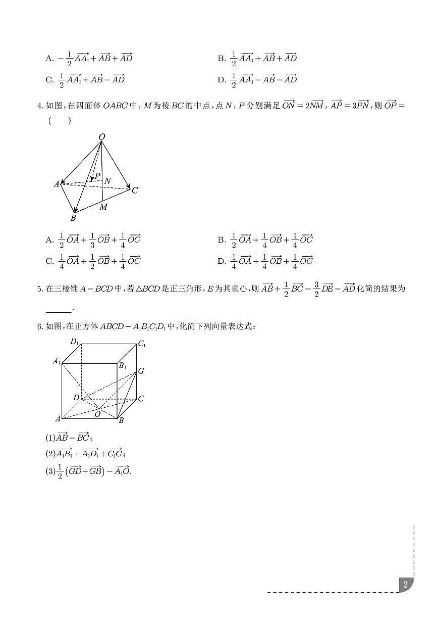 空间向量的运算及坐标表示13种重点常考题型练习无答案（学生版）--高考数学一轮专题第2页