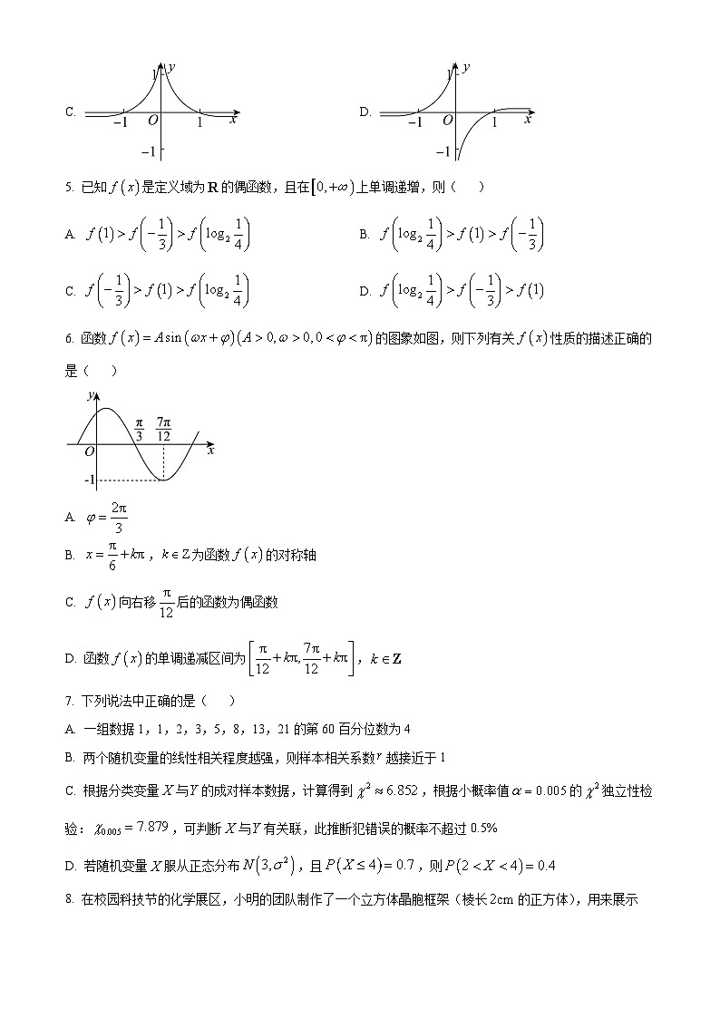 天津西青区2026届高三第一学期学业质量期末监测数学试题（试卷+解析）第2页