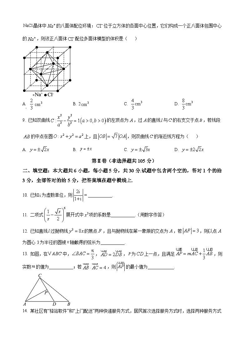 天津西青区2026届高三第一学期学业质量期末监测数学试题（试卷+解析）第3页