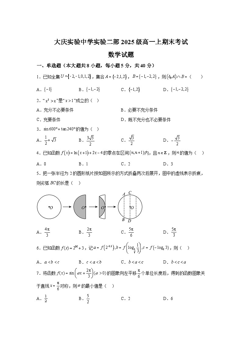 黑龙江省大庆实验中学实验二部2025-2026学年高一上学期期末考试数学试题含答案第1页