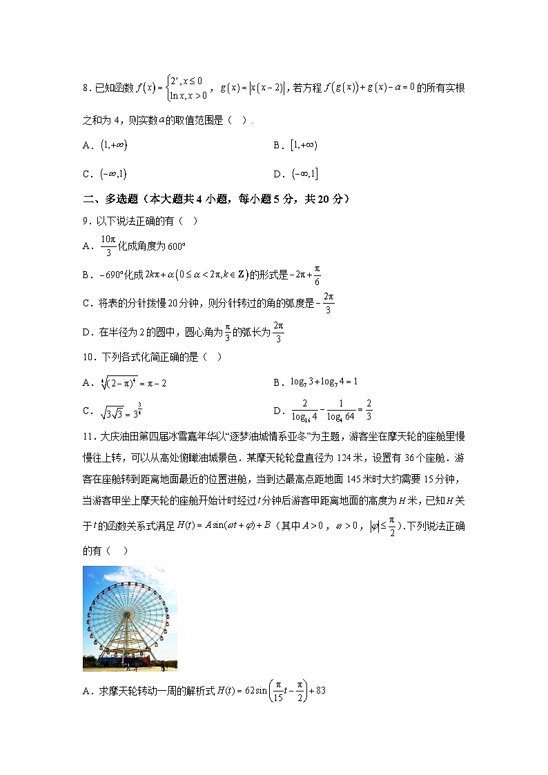 黑龙江省大庆实验中学实验二部2025-2026学年高一上学期期末考试数学试题含答案第2页