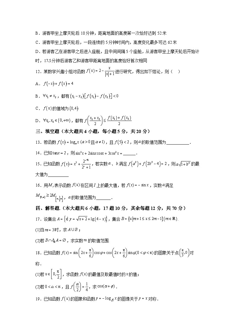 黑龙江省大庆实验中学实验二部2025-2026学年高一上学期期末考试数学试题含答案第3页