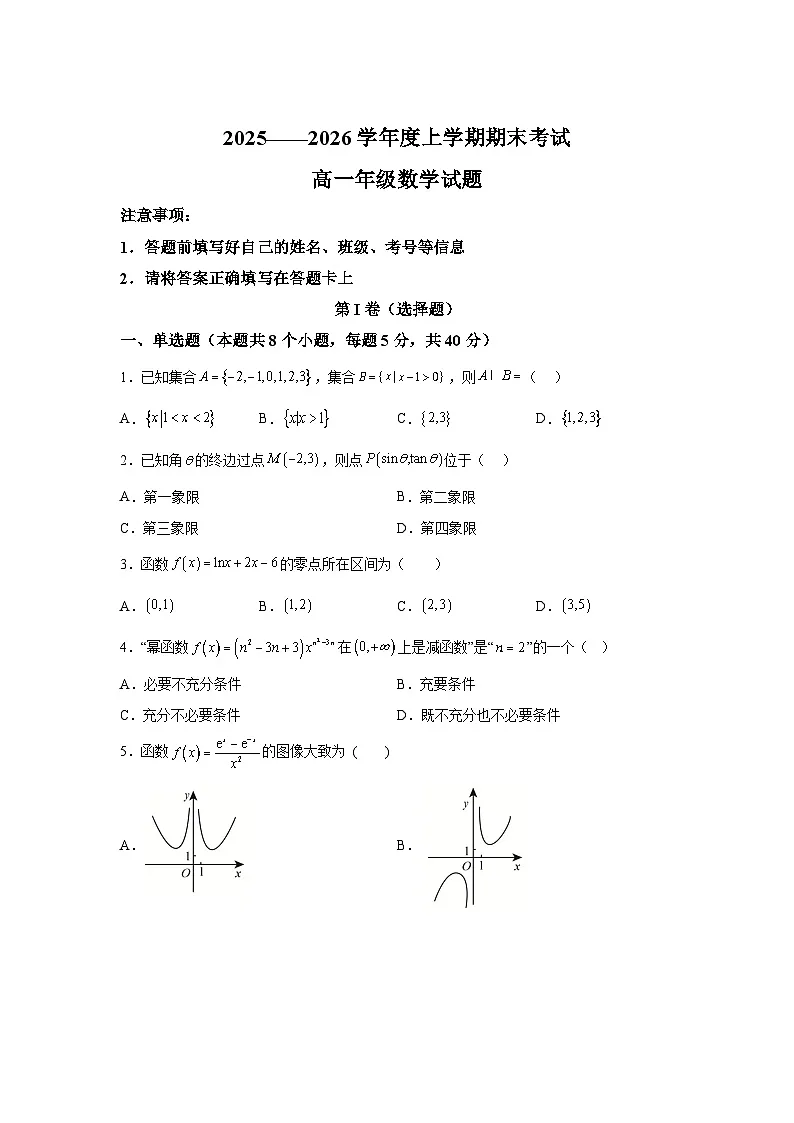 黑龙江省大庆外国语学校2025-2026学年高一上学期期末考试数学试题含答案第1页