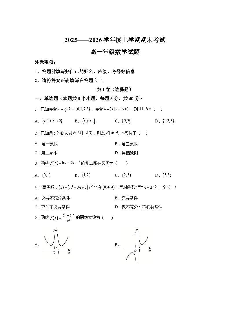 黑龙江省大庆外国语学校2025-2026学年高一上学期期末考试数学试题含答案第1页