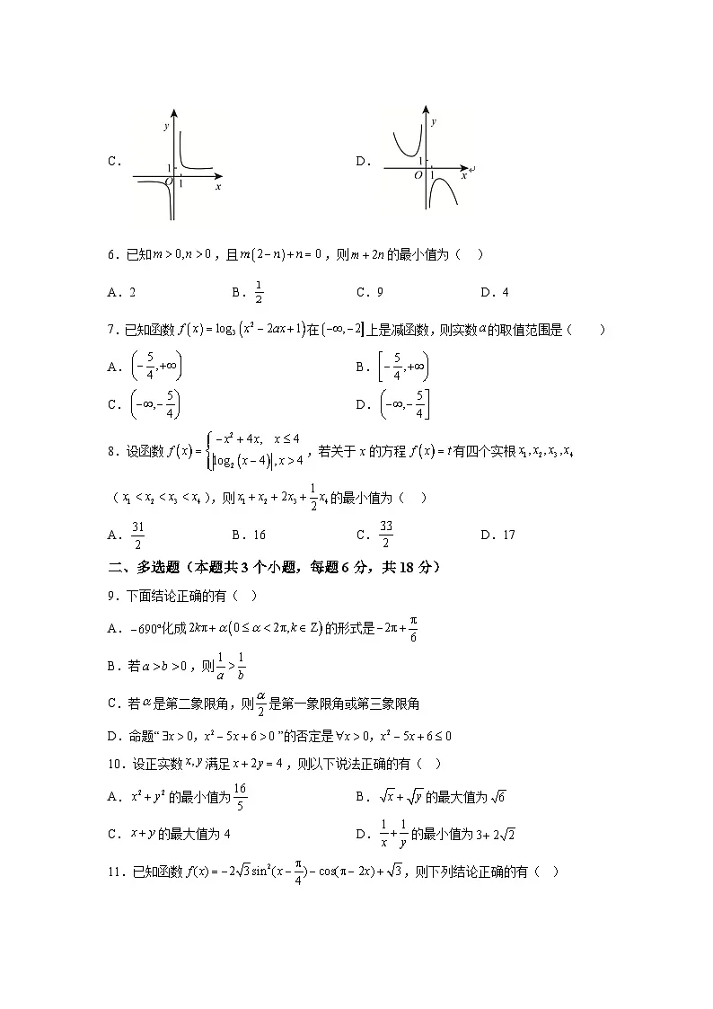 黑龙江省大庆外国语学校2025-2026学年高一上学期期末考试数学试题含答案第2页
