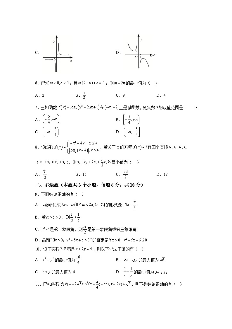 黑龙江省大庆外国语学校2025-2026学年高一上学期期末考试数学试题含答案第2页