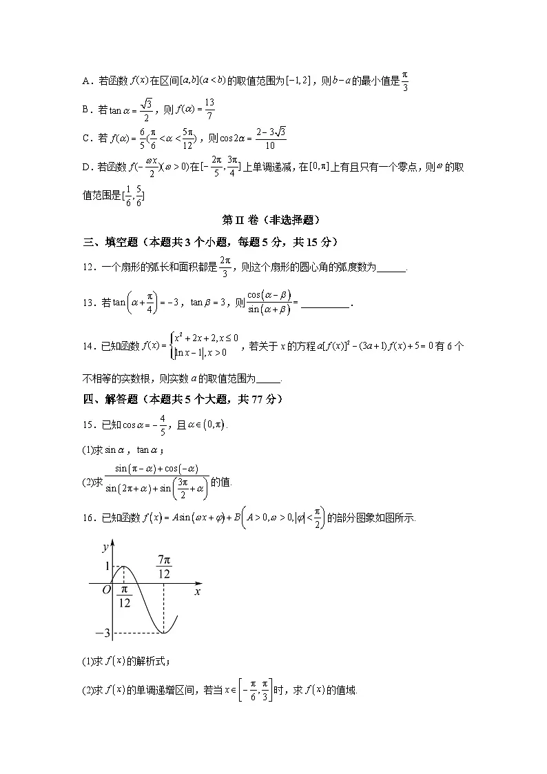 黑龙江省大庆外国语学校2025-2026学年高一上学期期末考试数学试题含答案第3页