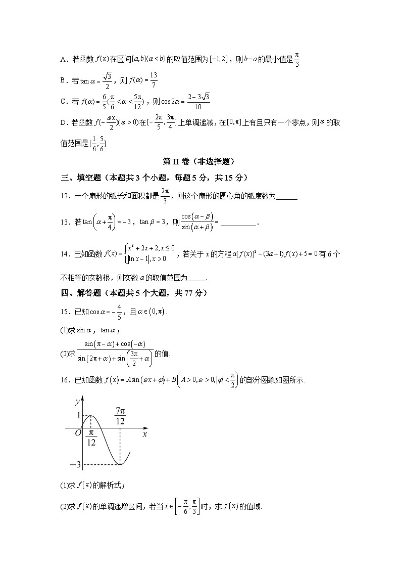黑龙江省大庆外国语学校2025-2026学年高一上学期期末考试数学试题含答案第3页