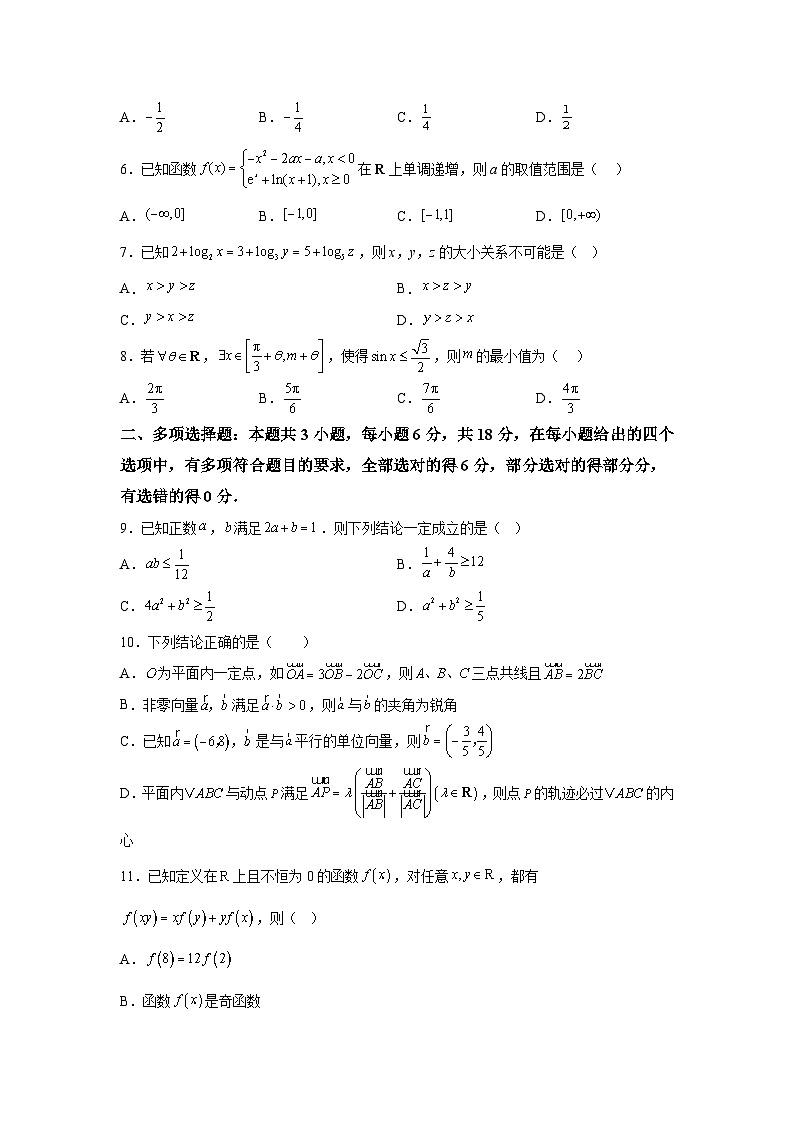 湖南省衡阳市衡阳县2025-2026学年高一创新实验班上学期1月期末质量检测数学试题含答案第2页