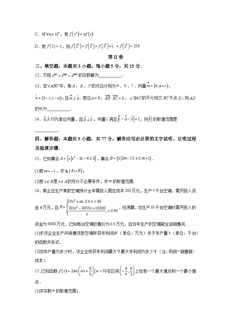湖南省衡阳市衡阳县2025-2026学年高一创新实验班上学期1月期末质量检测数学试题含答案第3页