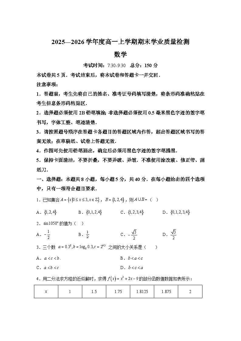 吉林省延边朝鲜族自治州2025-2026学年高一上学期期末学业质量检测数学试题含答案第1页