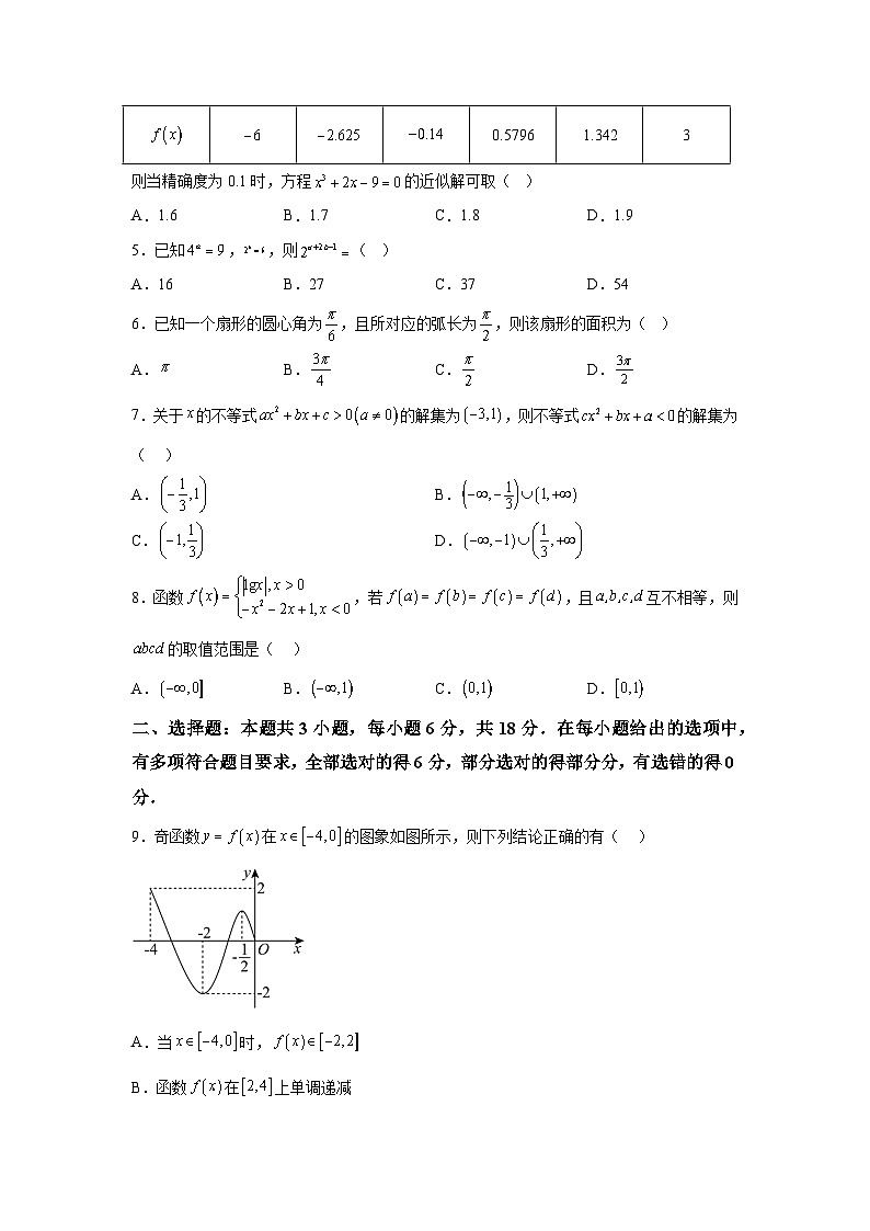 吉林省延边朝鲜族自治州2025-2026学年高一上学期期末学业质量检测数学试题含答案第2页