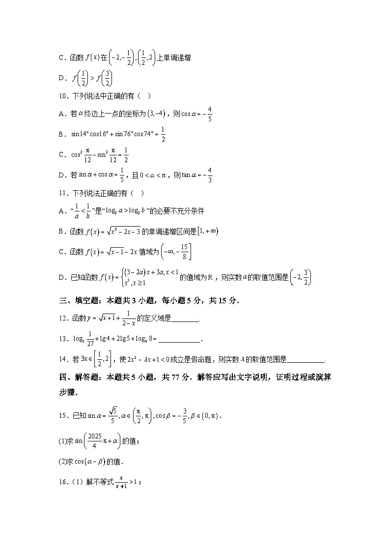 吉林省延边朝鲜族自治州2025-2026学年高一上学期期末学业质量检测数学试题含答案第3页