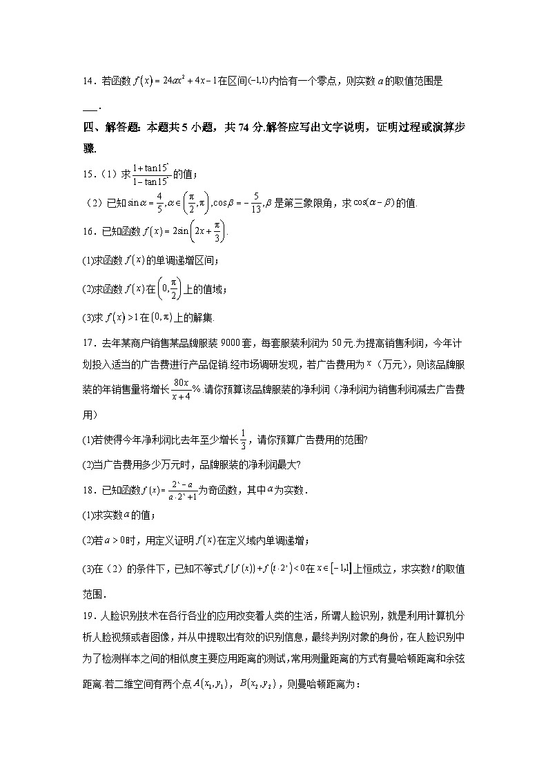 山东省蒙阴第一中学2025-2026学年高一火箭部上学期赢期末第一次模拟考试数学试卷含答案第3页
