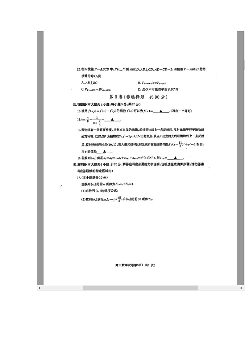 江苏省南京市、盐城市2023-2024学年高三上学期期末调研测试+数学 含解析第3页