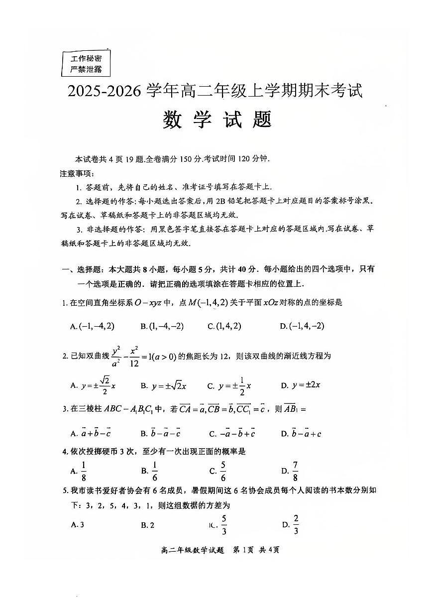 四川省自贡市2025-2026学年高二上学期1月期末数学试卷（无答案）第1页