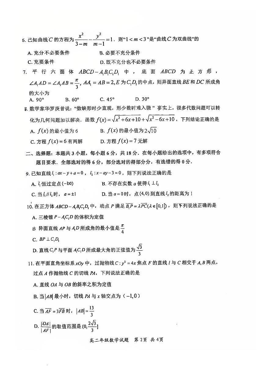 四川省自贡市2025-2026学年高二上学期1月期末数学试卷（无答案）第2页