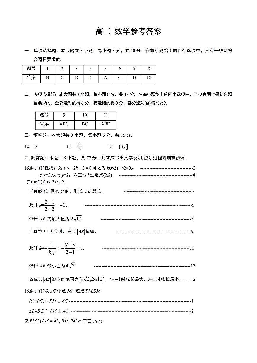 扫描件_高二数学参考答案第1页