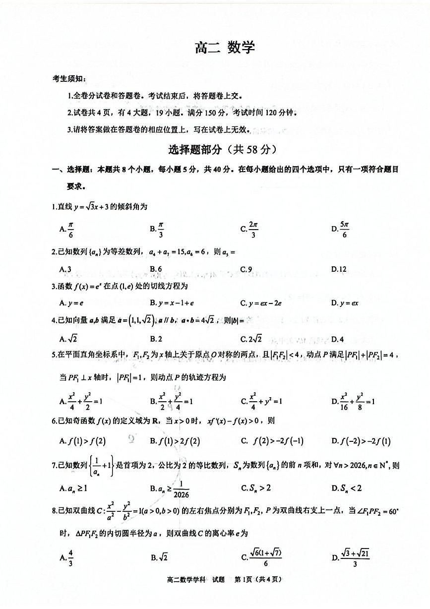 数学试题第1页
