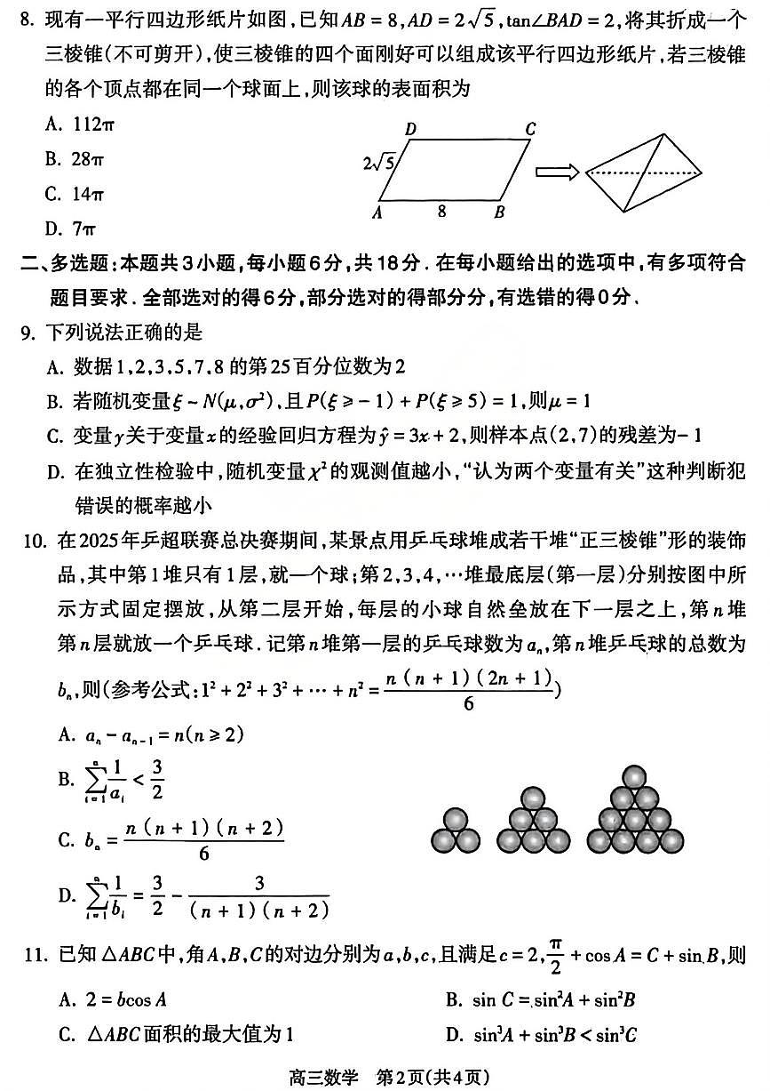 数学试题_【吕梁一模】吕梁25-26学年高三上学期期末调研测试及答案第2页