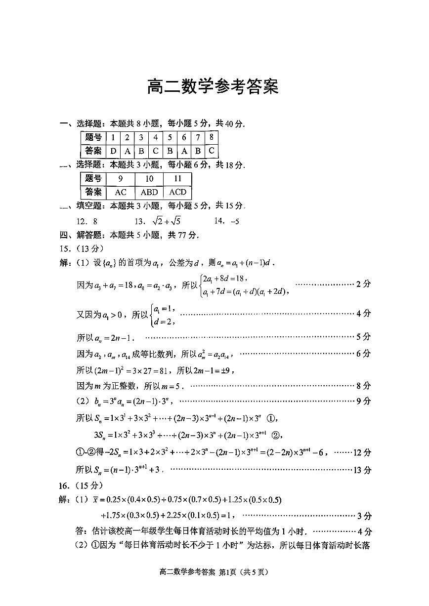 数学答案第1页