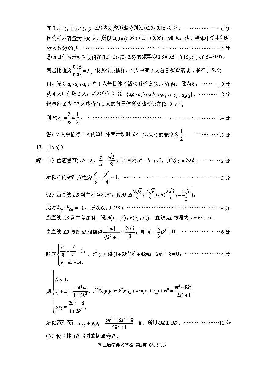 数学答案第2页