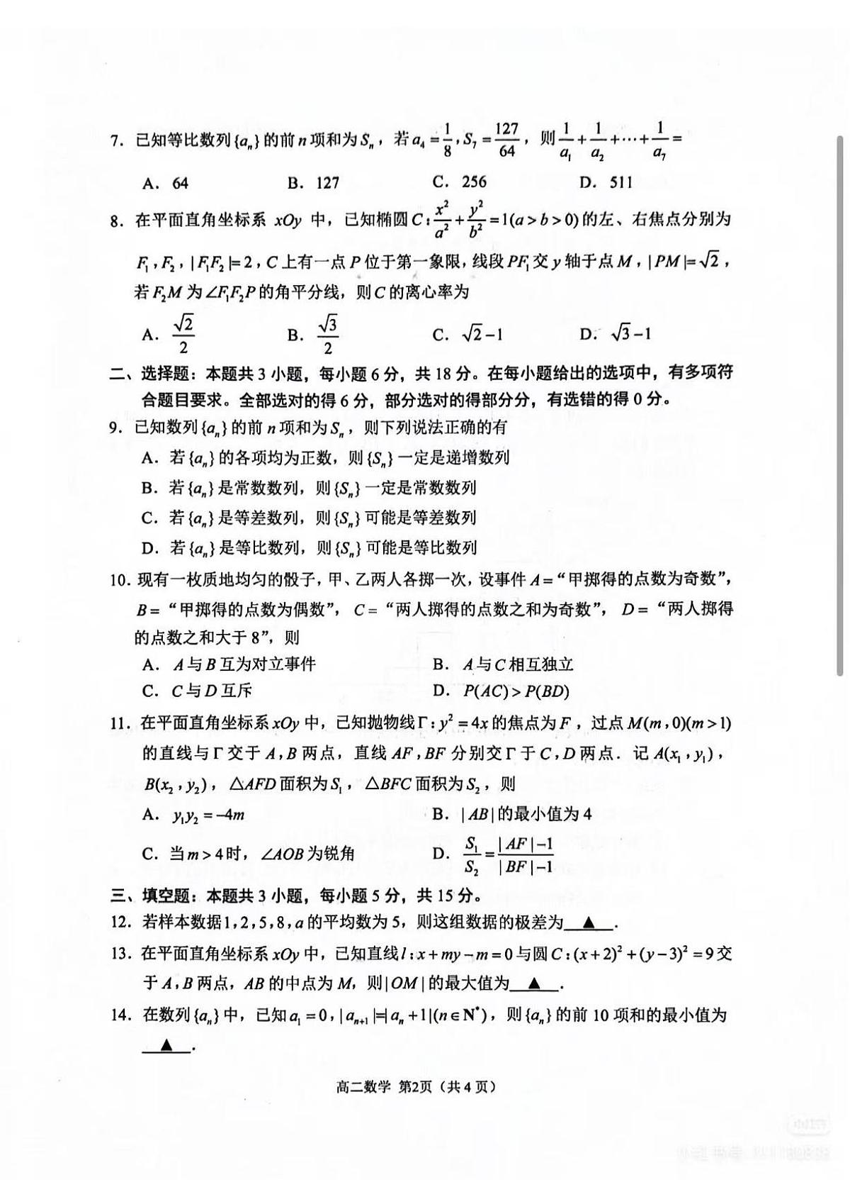 数学试题第2页
