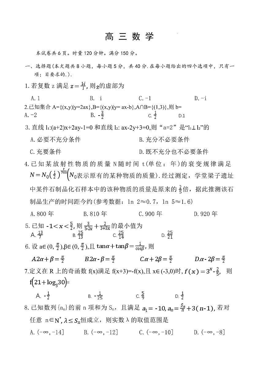 长郡中学2026届高三月考试卷（六）数学第1页
