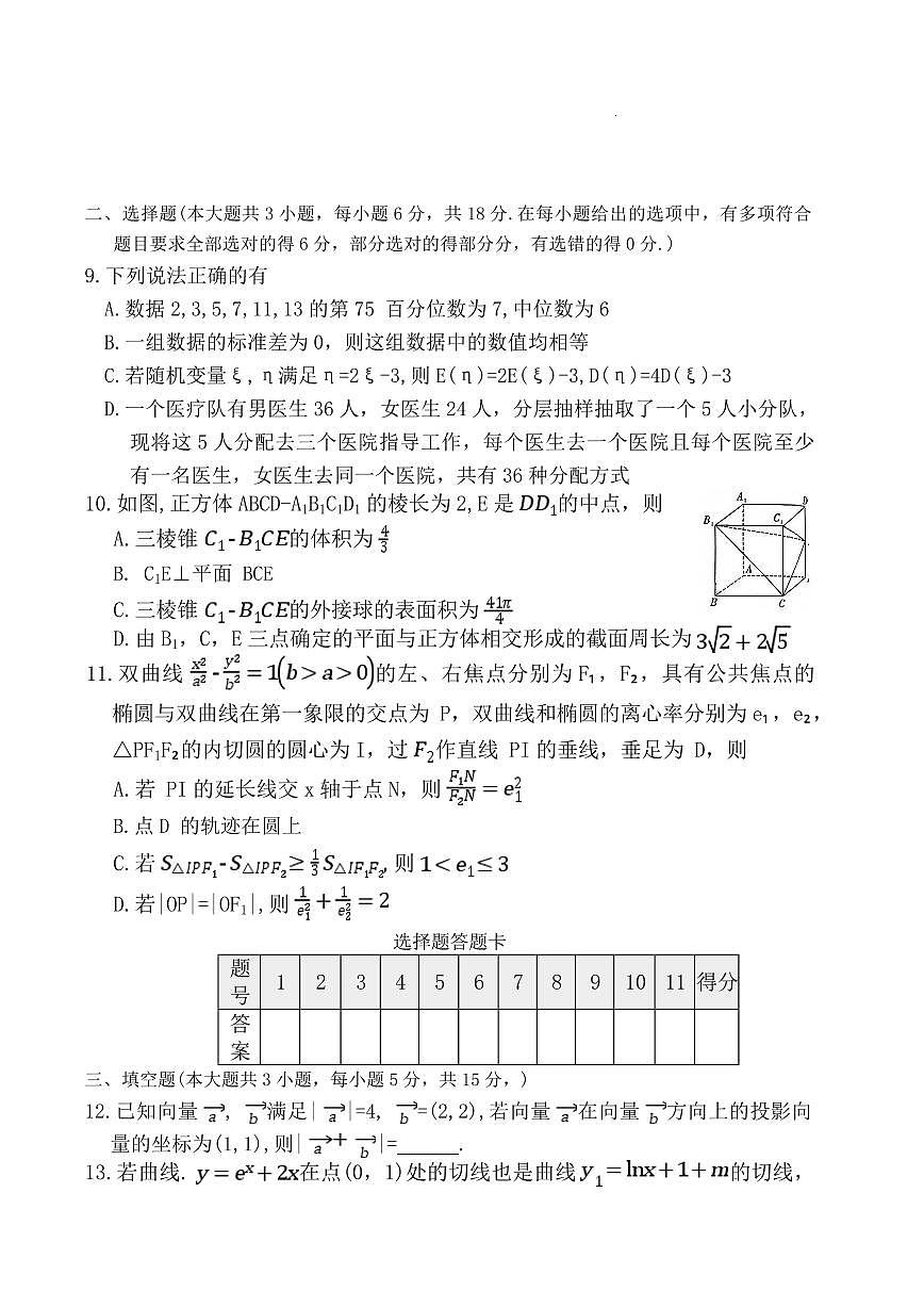 长郡中学2026届高三月考试卷（六）数学第2页