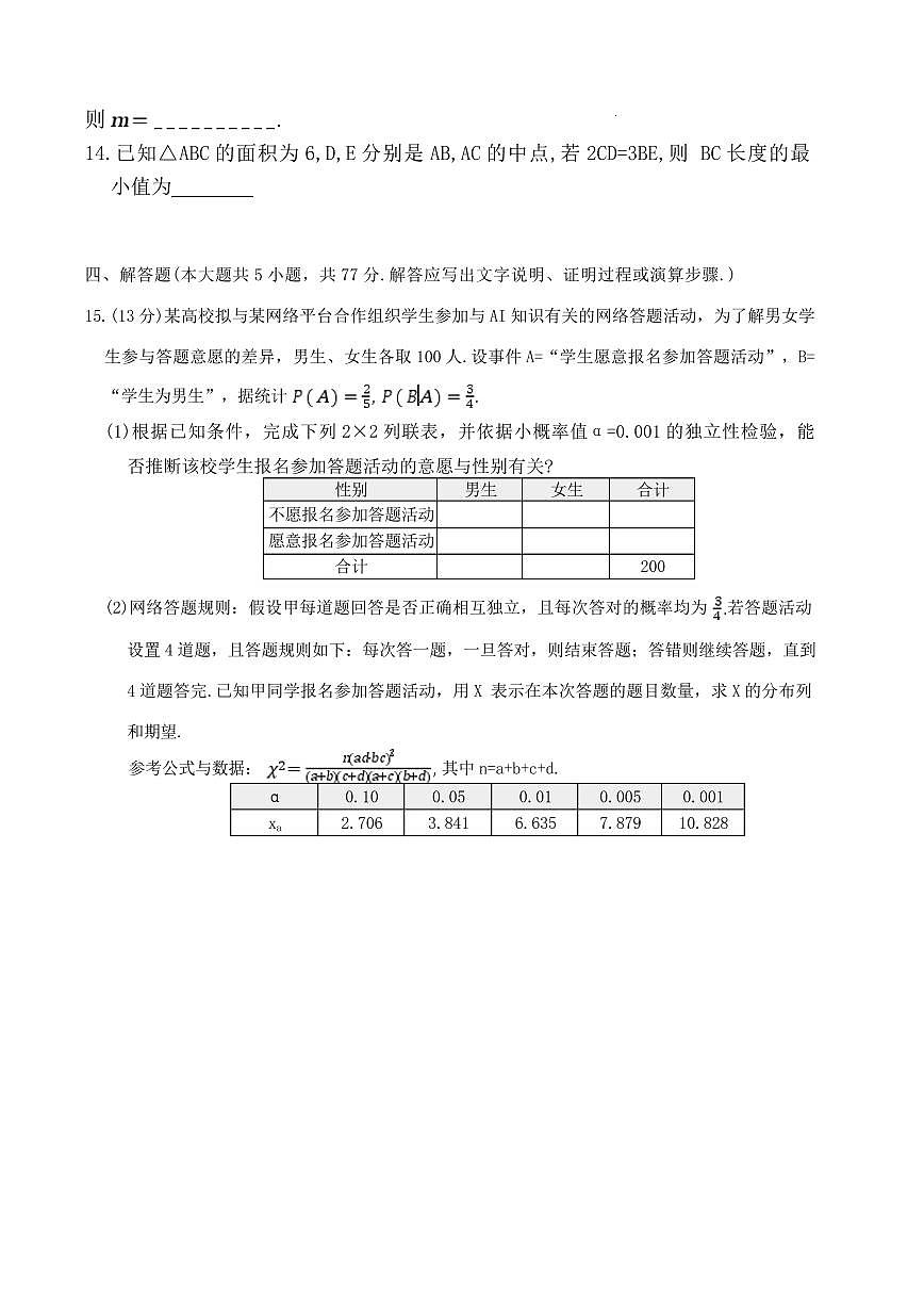 长郡中学2026届高三月考试卷（六）数学第3页