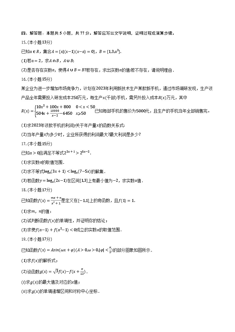 定远育才学校2025-2026学年高一（下）开学考试数学试卷第3页