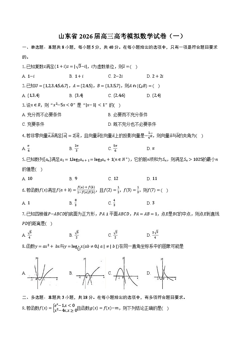 山东省2026届高三高考模拟数学试卷（一）第1页