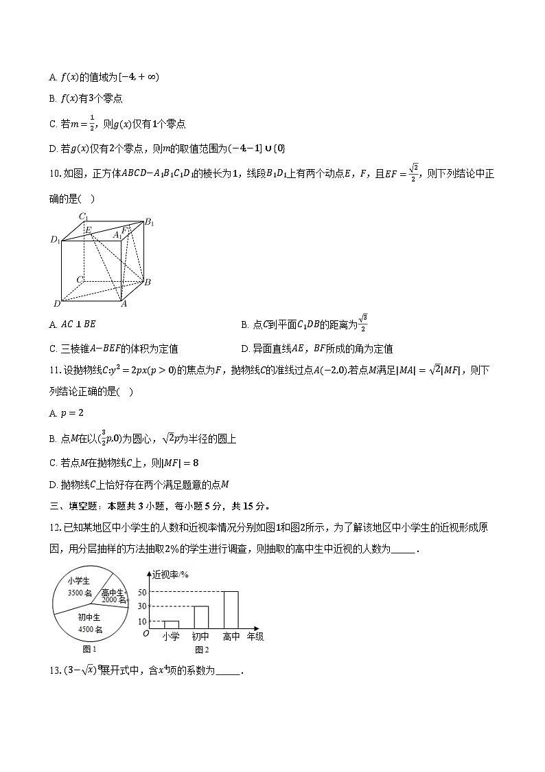 山东省2026届高三高考模拟数学试卷（一）第2页