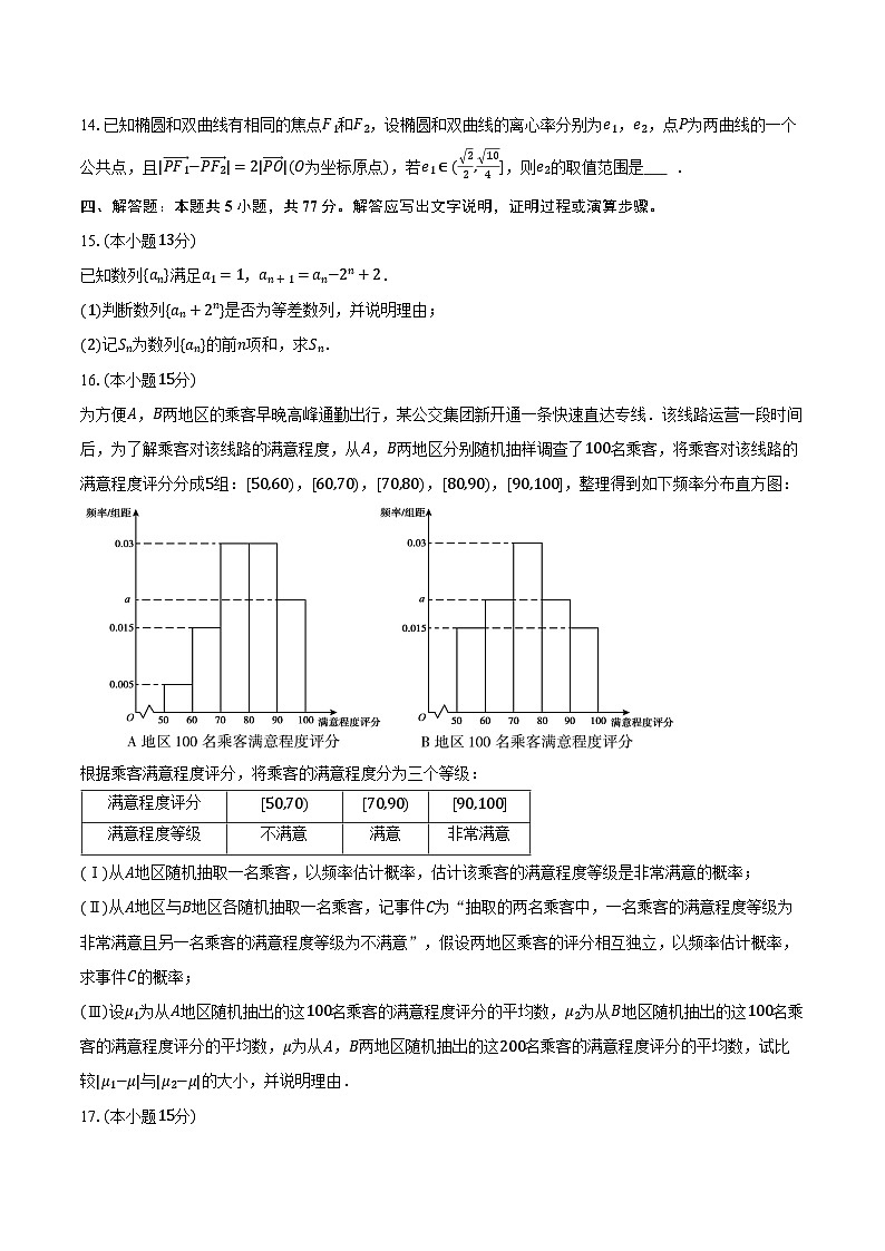 山东省2026届高三高考模拟数学试卷（一）第3页