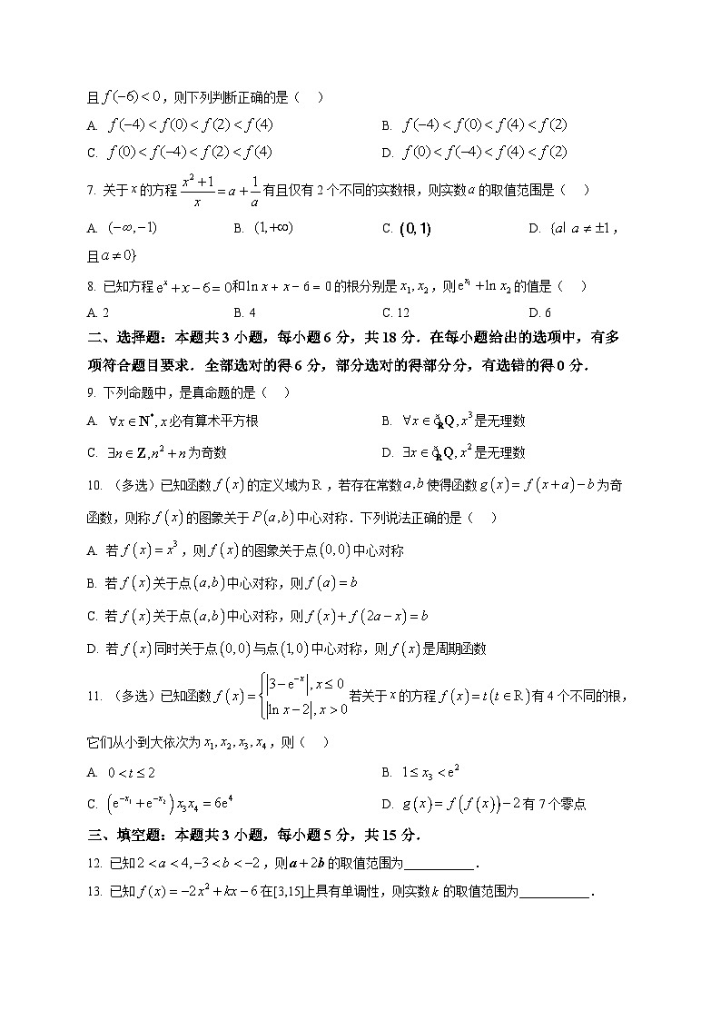 广东汕尾市2025-2026学年度第一学期期末教学质量监测高一数学试题第2页