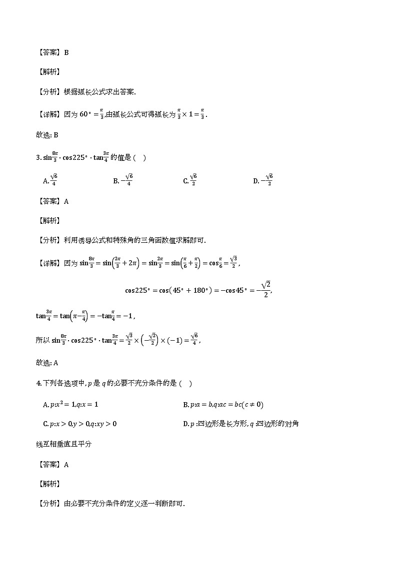 广东汕尾市2025-2026学年高一上学期期末教学质量监测_数学试题（含解析）第2页