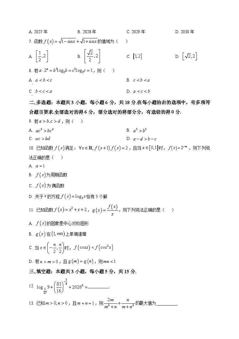 黑龙江省龙东十校联盟2025-2026学年高一下学期开学考试数学试题第2页