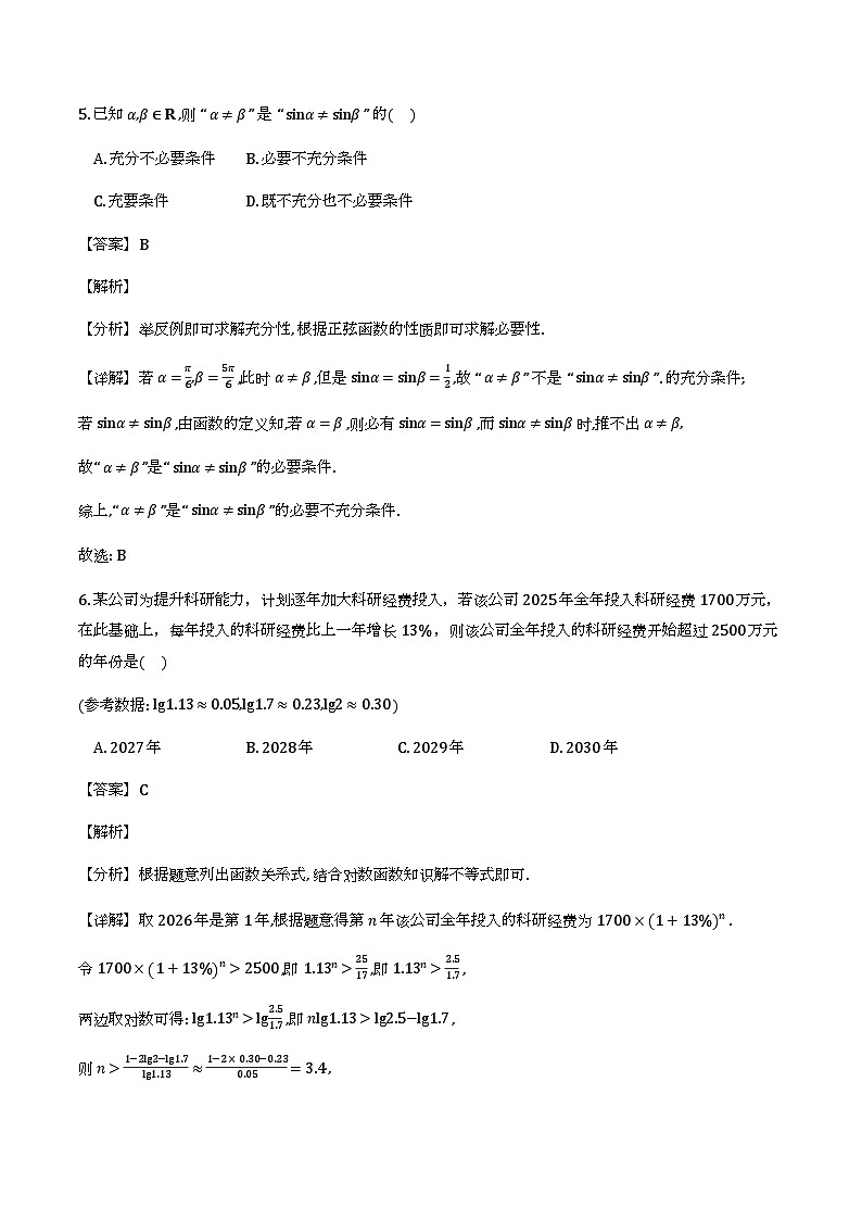 黑龙江省龙东十校联盟2025-2026学年高一下学期开学考试_数学试题（含解析）第3页