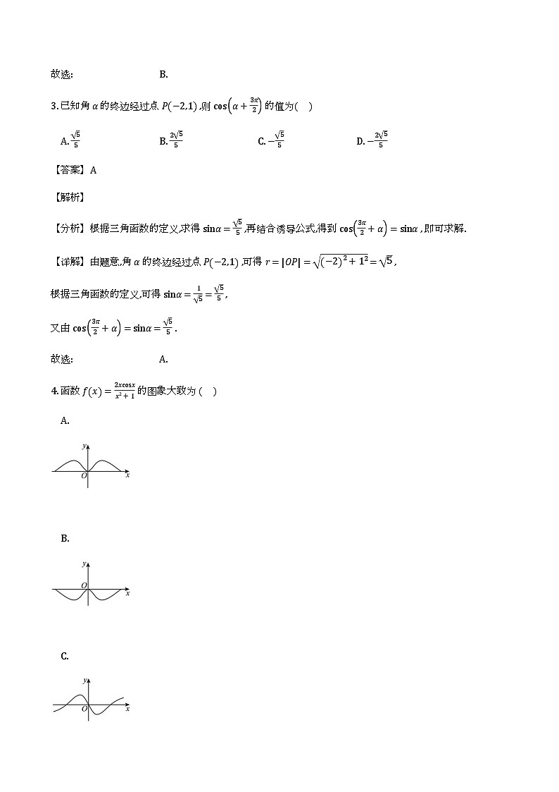 湖北武汉二中2025-2026学年高一上学期上学期年级期末考试_数学试题（含解析）第2页