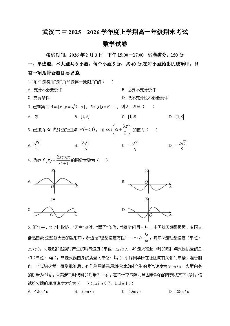 湖北武汉二中2025-2026学年度上学期高一上年级期末考试数学试卷第1页