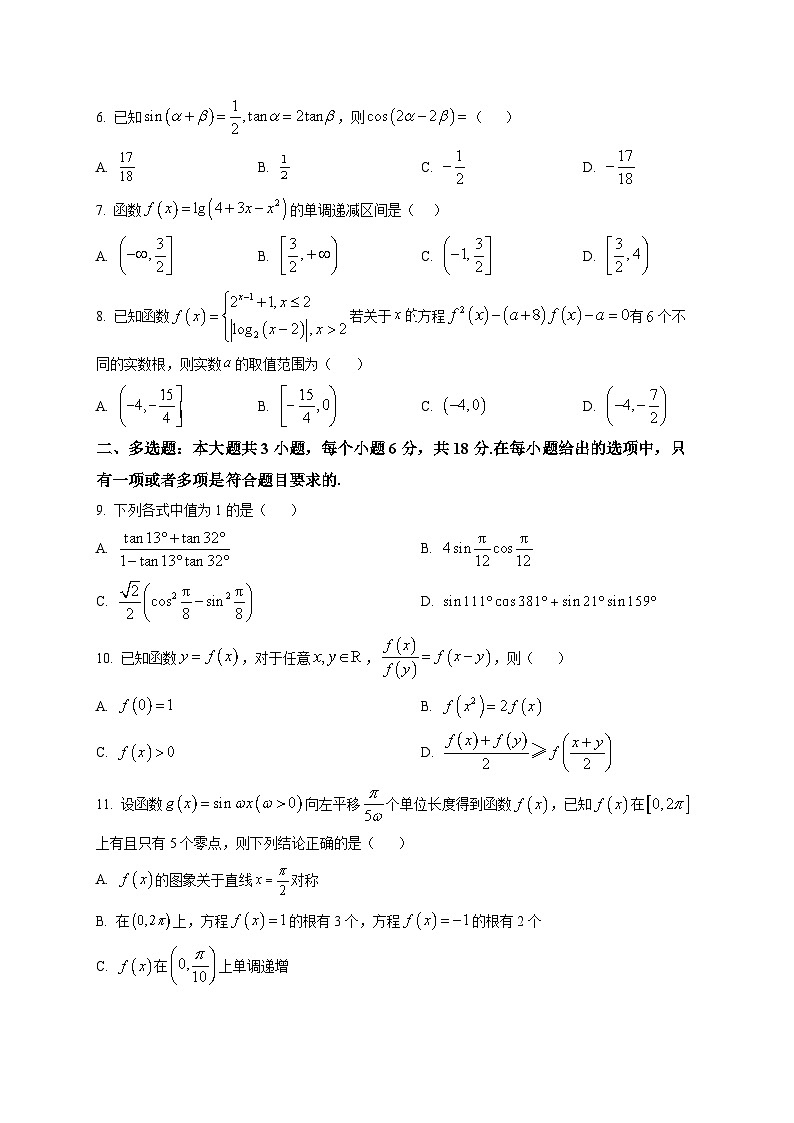 湖北武汉二中2025-2026学年度上学期高一上年级期末考试数学试卷第2页