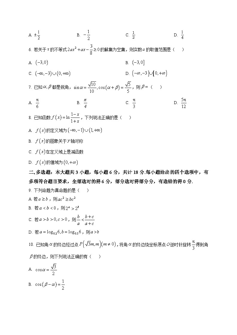 湖南省郴州市2025-2026学年高一上学期期末教学质量监测数学试题第2页