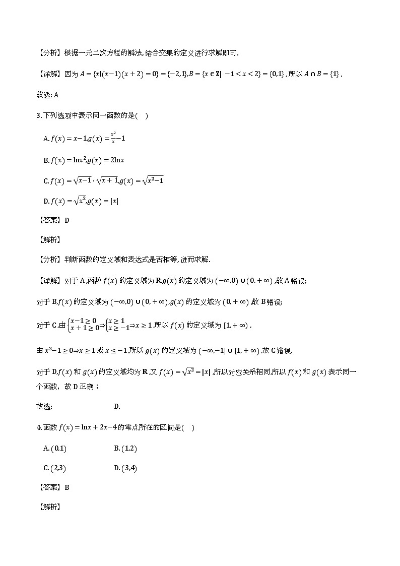 湖南省郴州市2025-2026学年高一上学期期末教学质量监测_数学试题（含解析）第2页