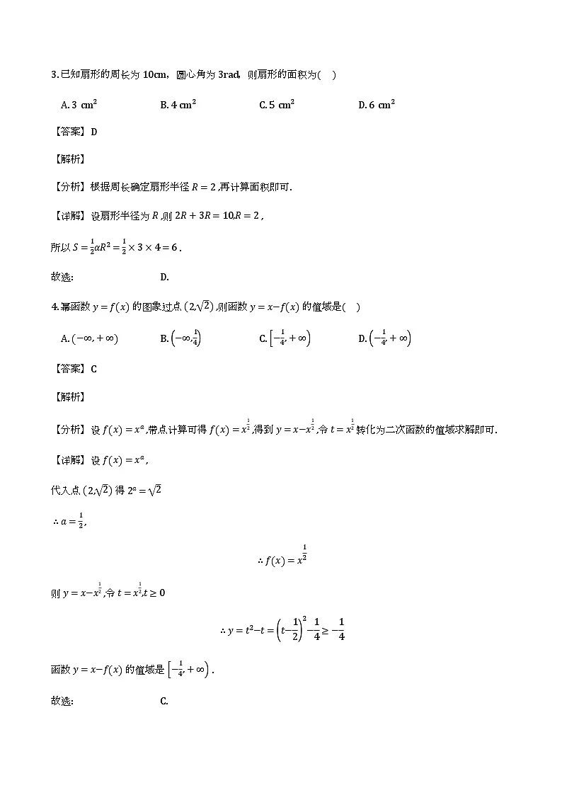 江苏省常州高级中学2025-2026学年高一上学期期末_数学试题（含解析）第2页