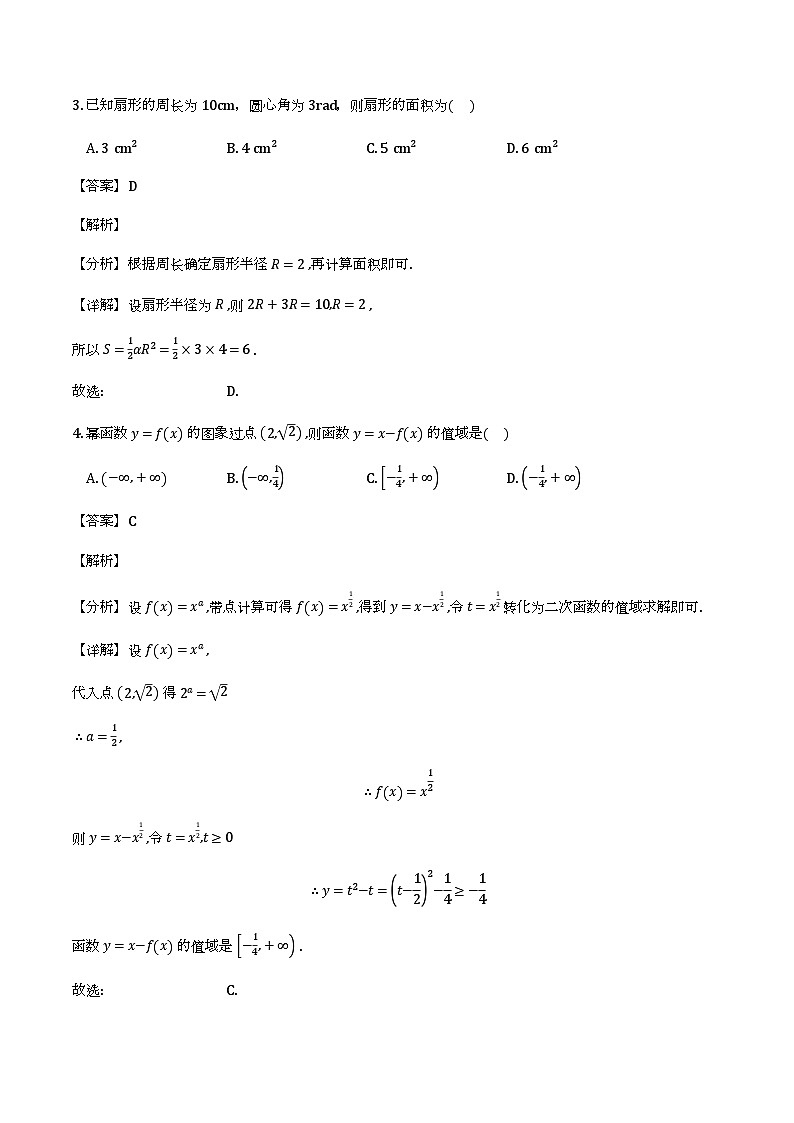 江苏省常州高级中学2025-2026学年高一上学期期末_数学试题（含解析）第2页