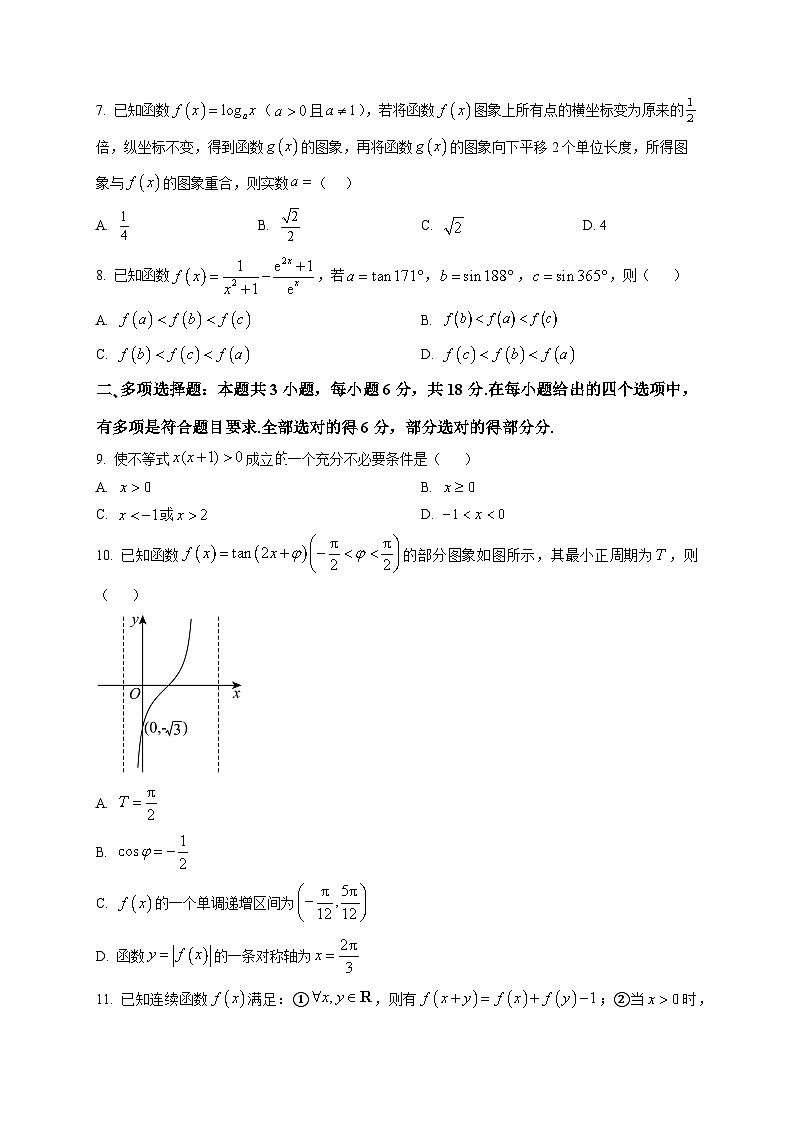 江苏省常州高级中学2025-2026学年高一上学期期末数学试题第2页