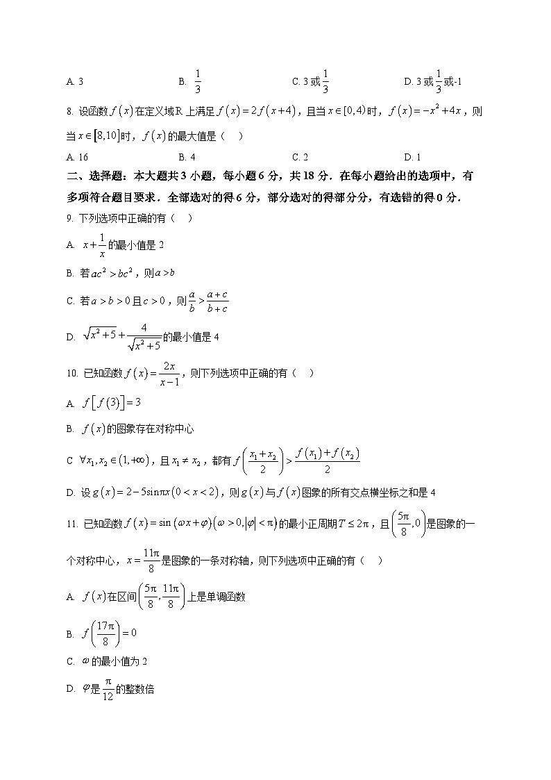 (扬州市)2025-2026学年度高一 第一学期期末调研测试数学试题第2页