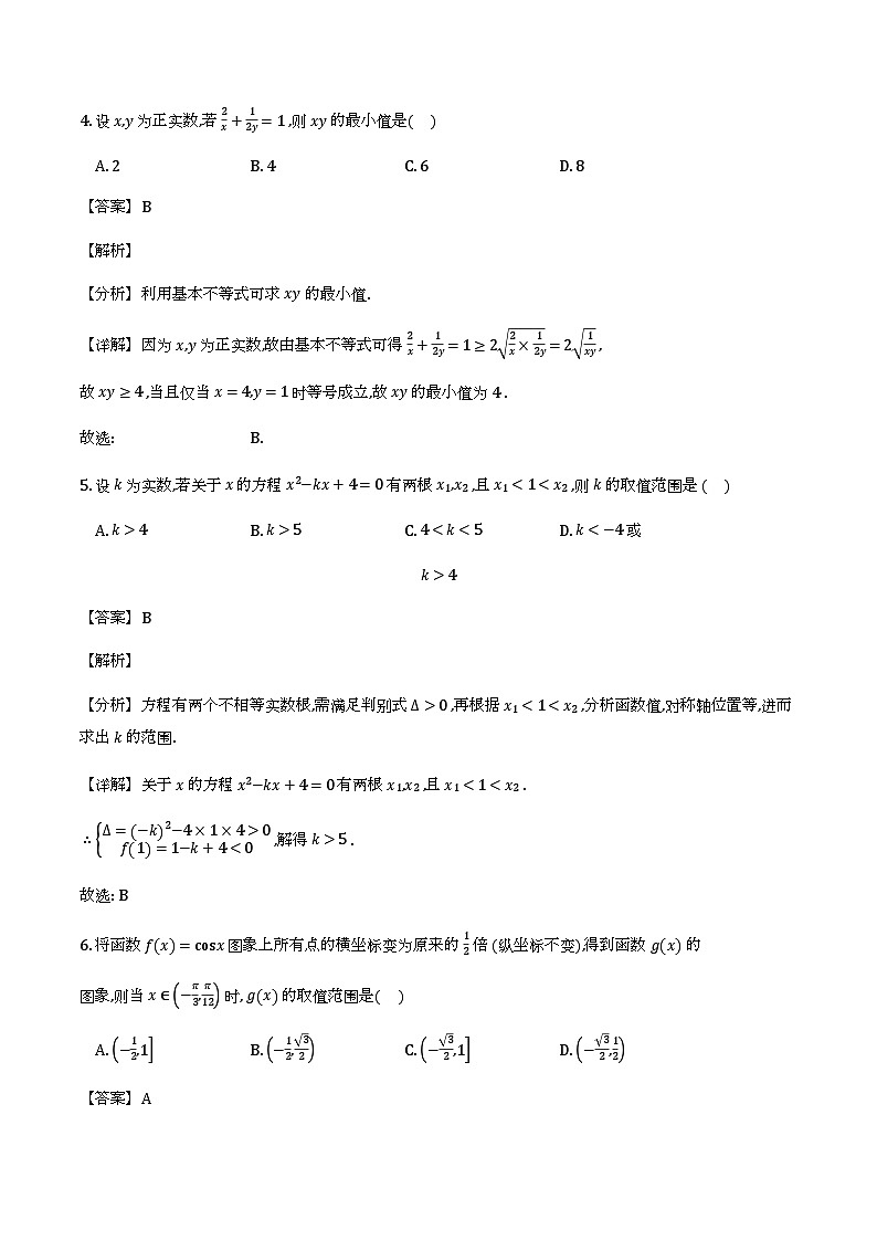 江苏省（扬州市）2025-2026学年高一上学期期末调研测试_数学试题（含解析）第3页