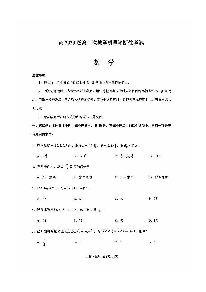数学试题第1页